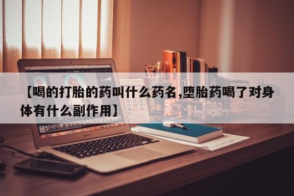 流产药在线购买微信动态 第38页
