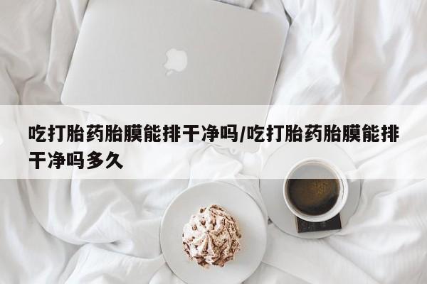 流产药在线购买微信资讯 第29页