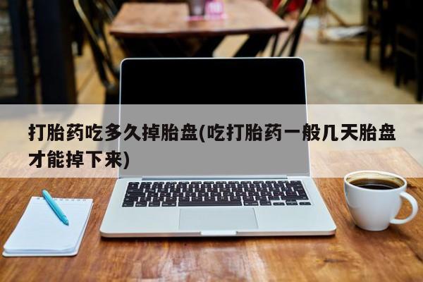 流产药在线购买微信动态 第9页